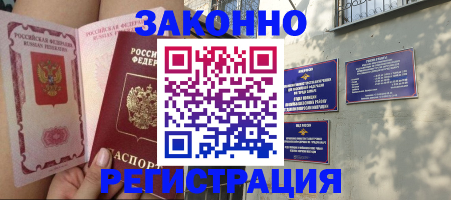 миграционный учет в Амурске