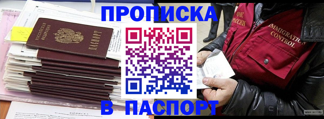 прописка для школы в Амурске